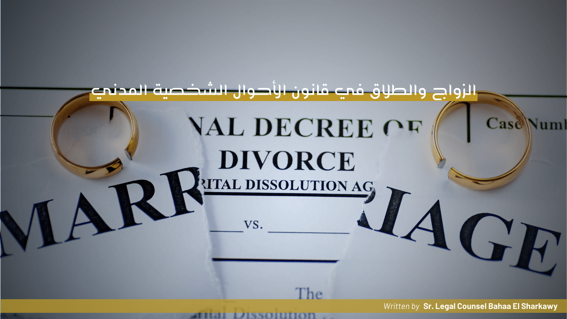 الزواج والطلاق في قانون الأحوال الشخصية المدني